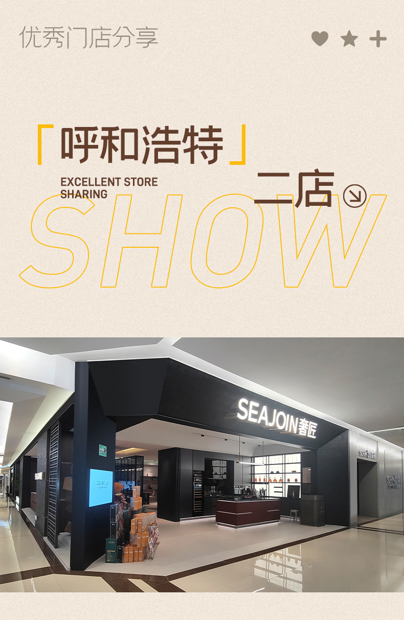 優(yōu)秀門(mén)店-呼和浩特店